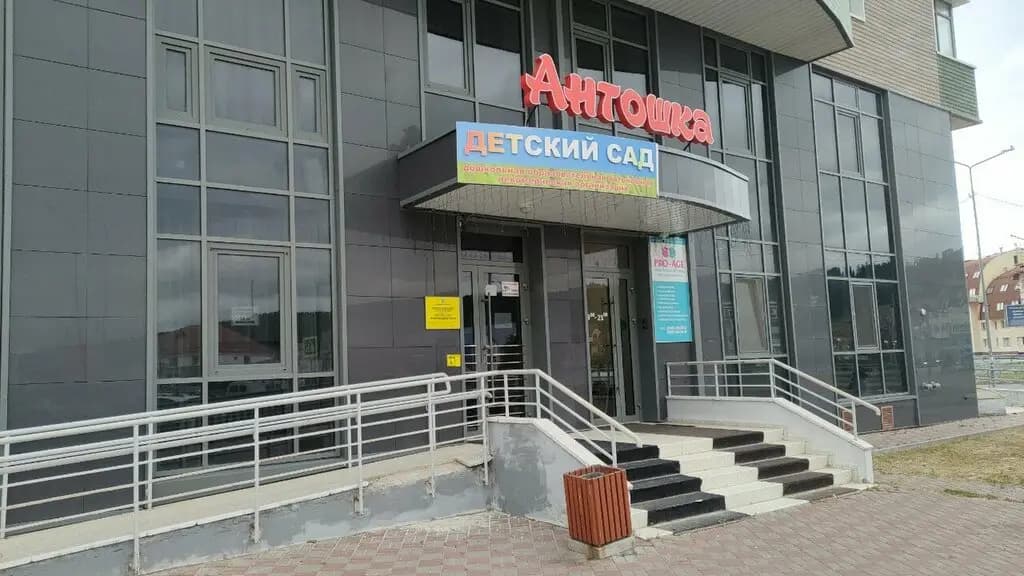 Антошка