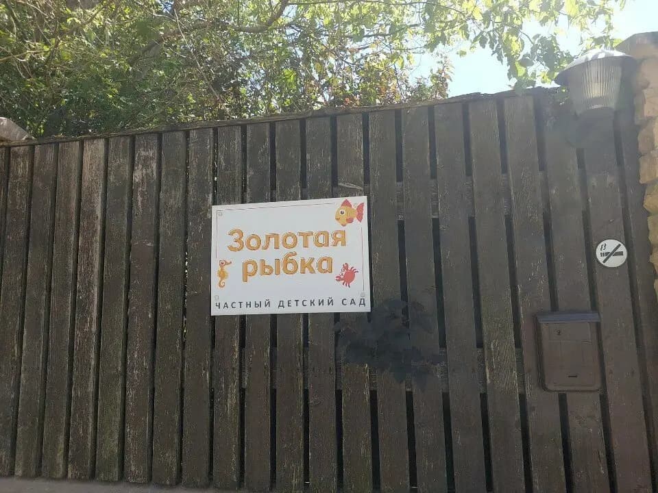Золотая Рыбка — фото 3