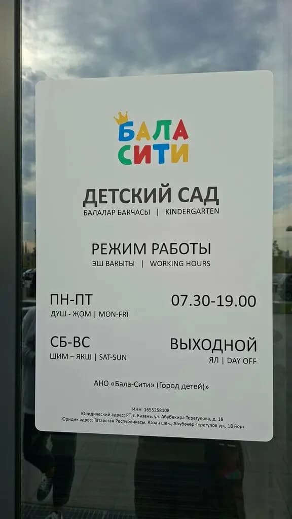Бала Сити — фото 5