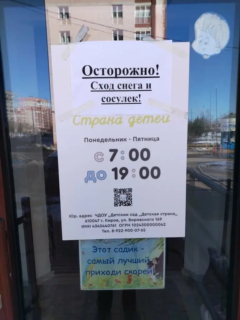 Страна детей — фото 6