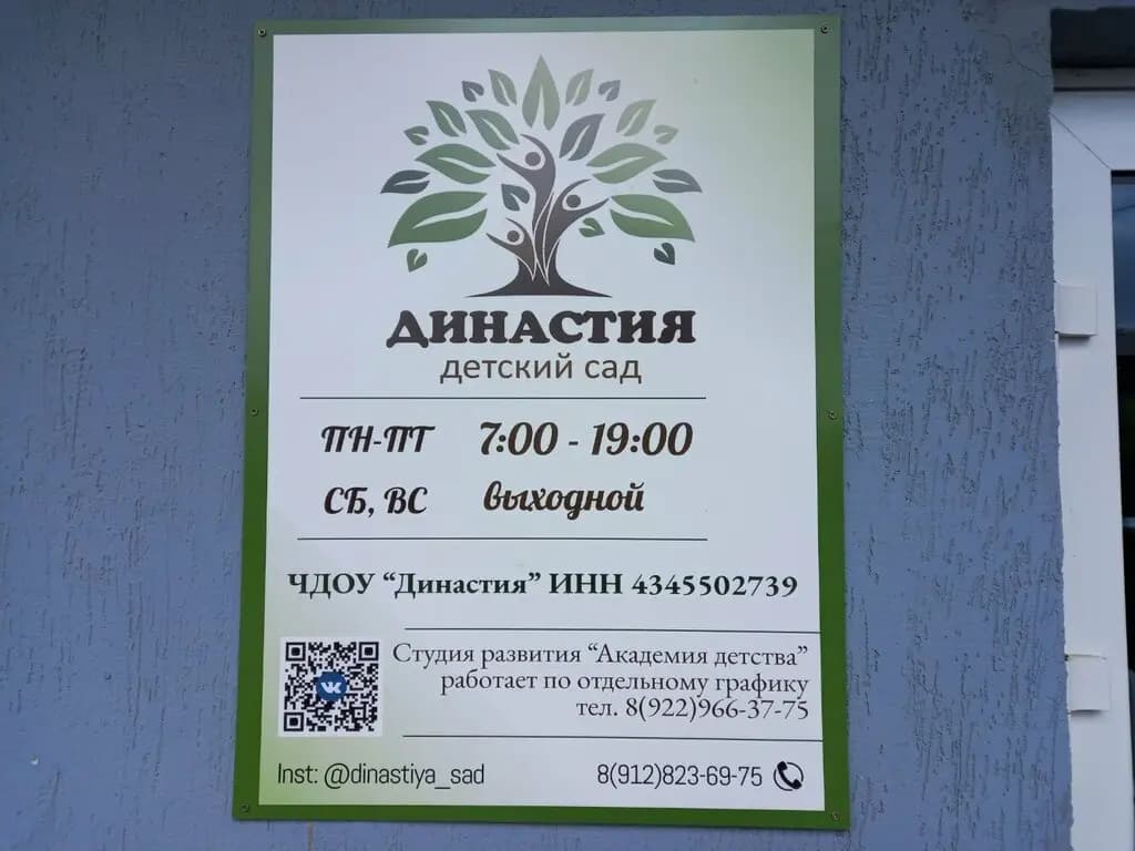 Династия — фото 10