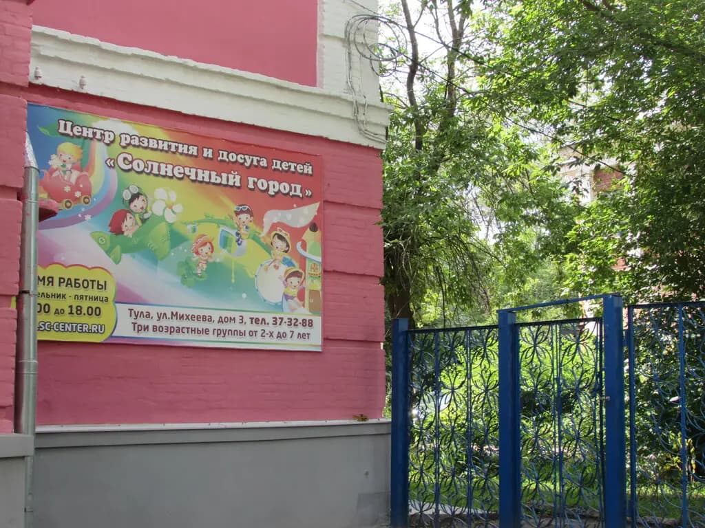 Солнечный город — фото 6