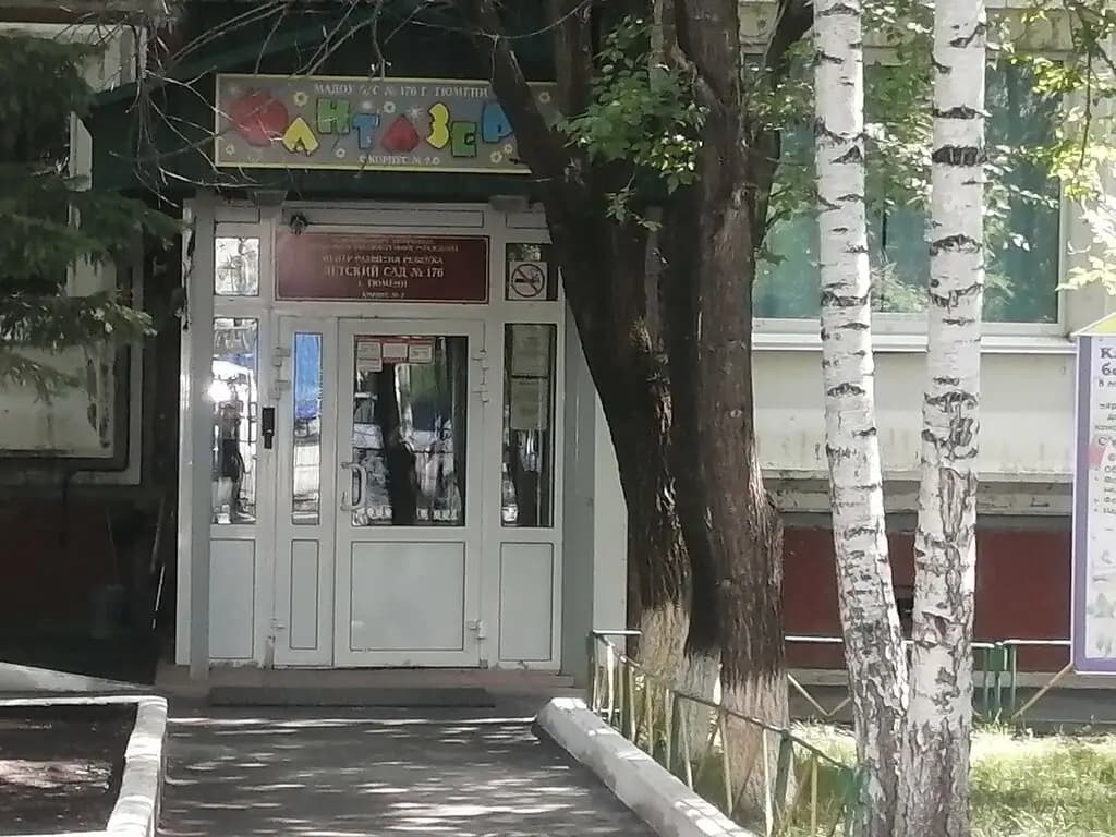 Центр развития ребенка-детский сад № 176 Фантазёры, корпус № 2 — фото 5