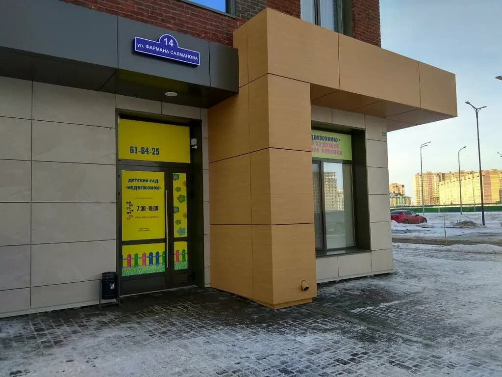 Медвежонок — фото 2