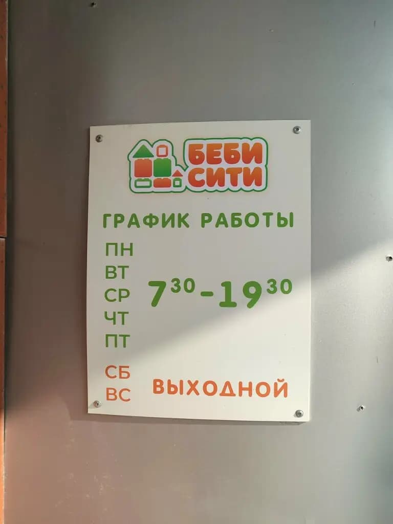 Беби Сити — фото 5