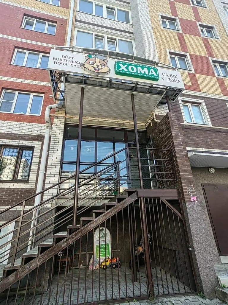Хома — фото 1