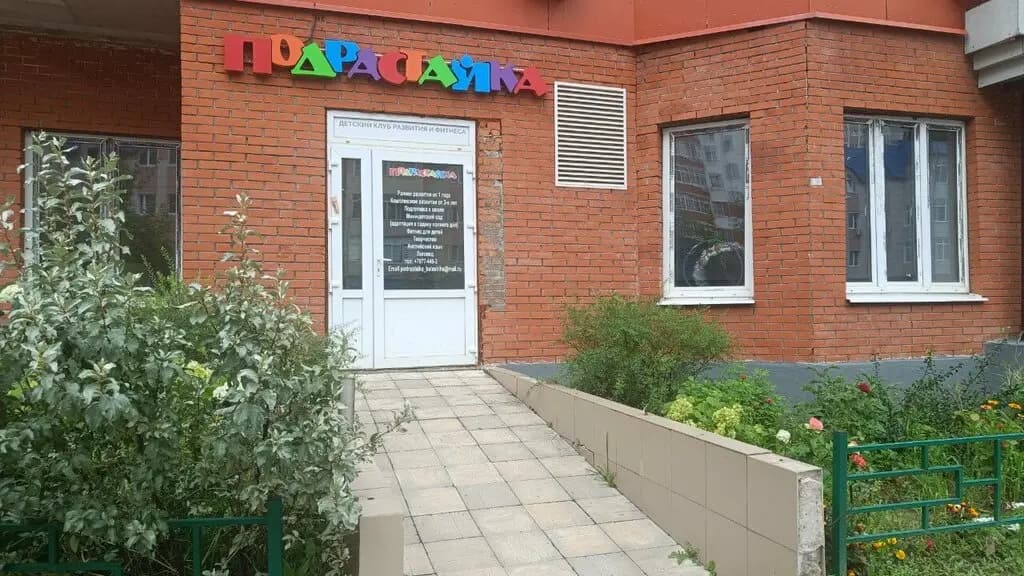 Подрастайка — фото 2