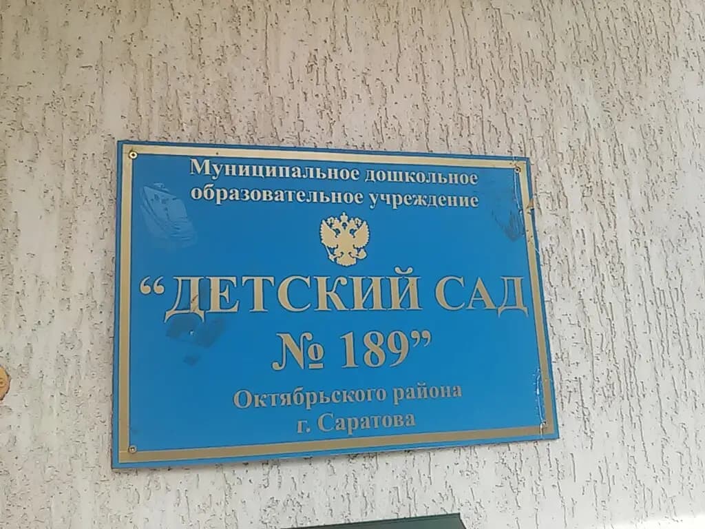 Детский сад № 109 РЖД — фото 3