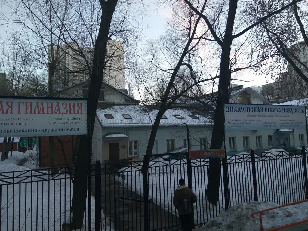 Школа № 1590 имени Героя Советского Союза В.В. Колесника, дошкольное отделение № 1 — фото 3