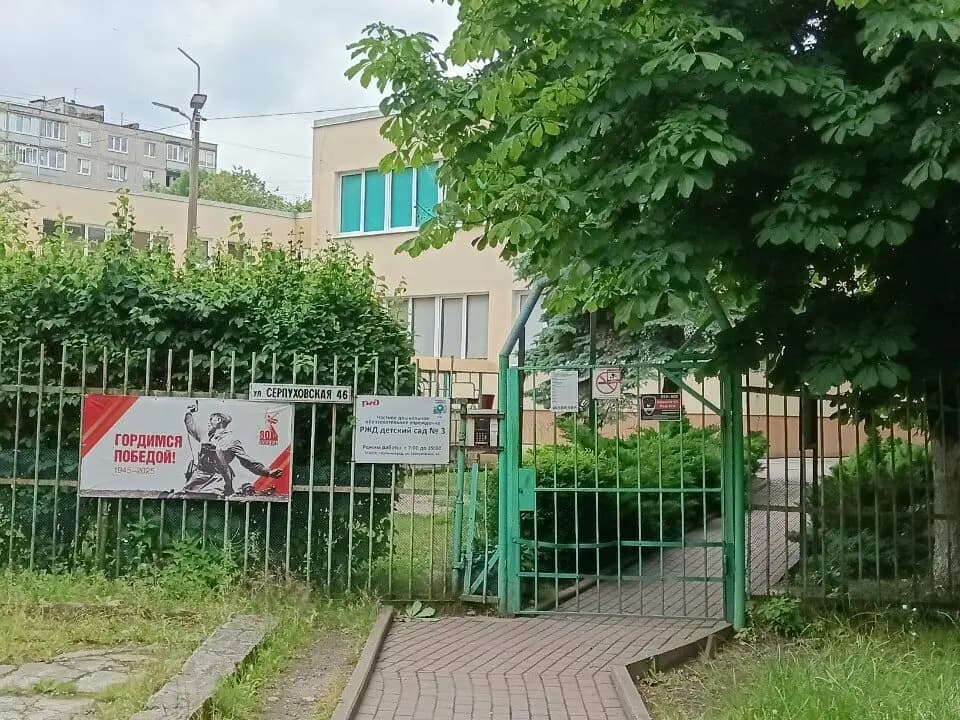РЖД детский сад № 3 — фото 4