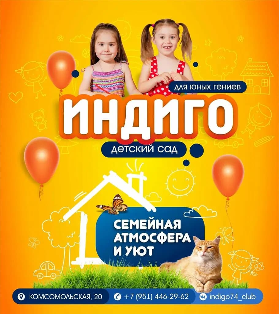 Детский клуб Индиго — фото 4