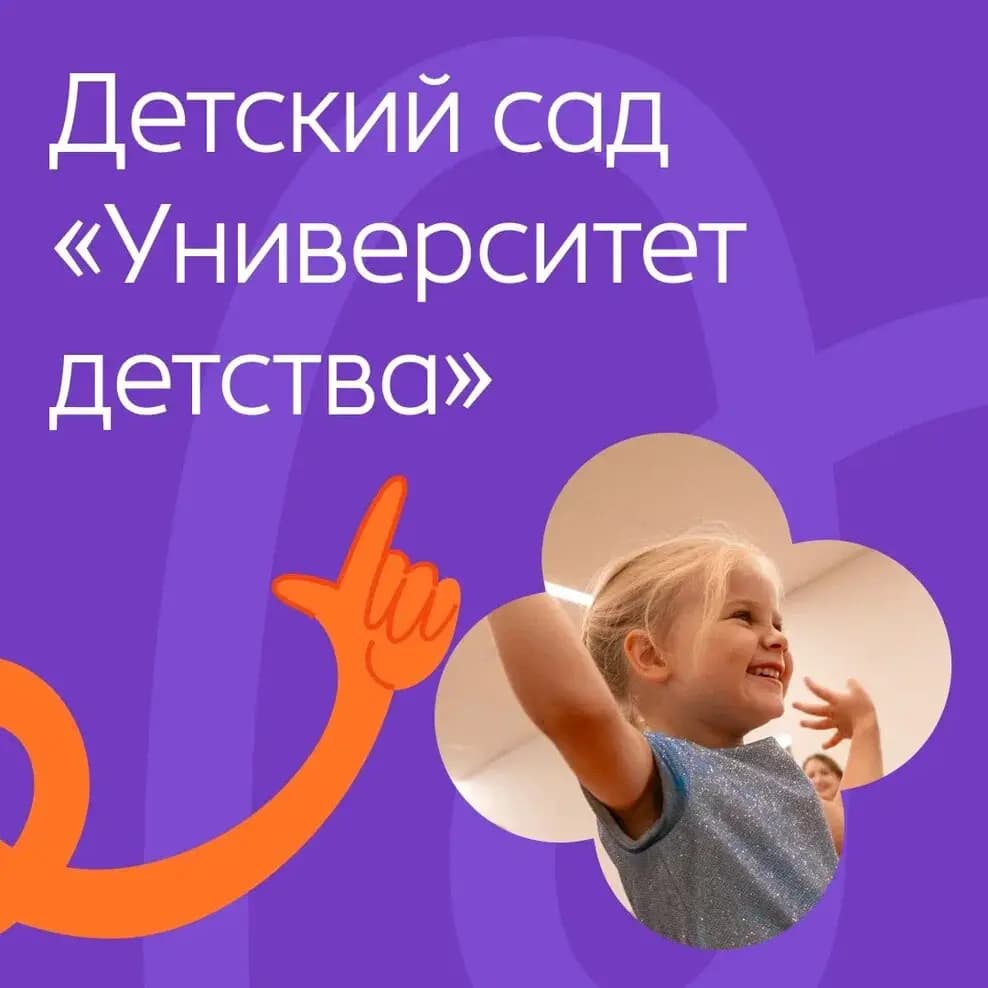 Университет детства — фото 2
