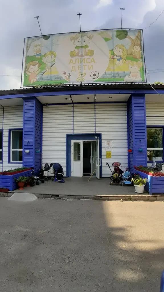 Алиса. Дети — фото 3