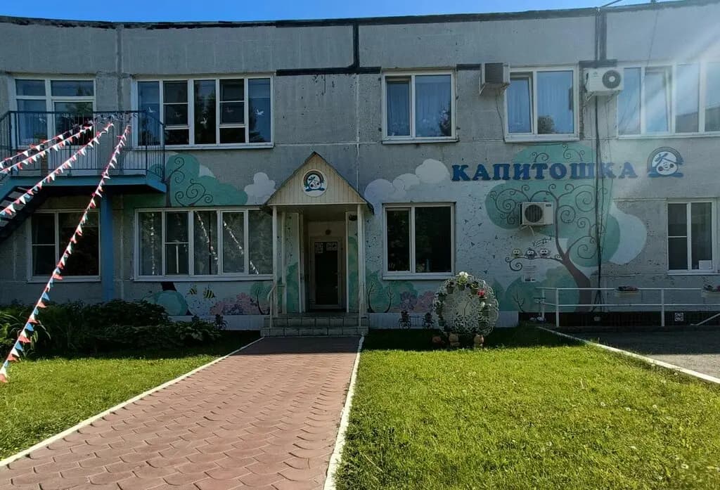 Детский сад № 194 Капитошка — фото 2
