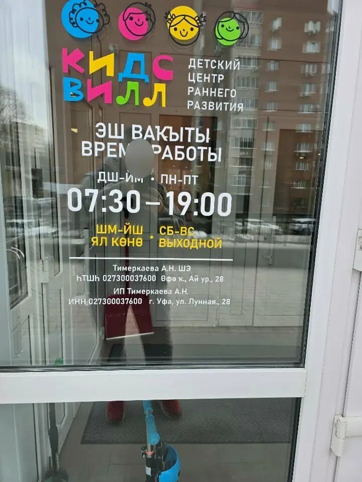КидсВилл — фото 7