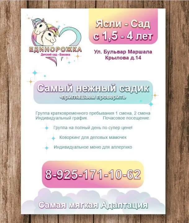 Единорожка — фото 3