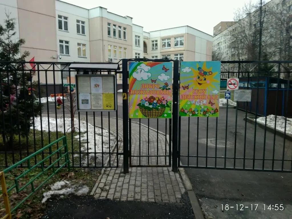 Школа № 1748 Вертикаль, дошкольный корпус № 7 Солнышко — фото 2