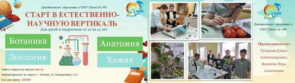 Школа № 1499 имени Героя Советского Союза Ивана Архиповича Докукина, Зелёный мыс — фото 10