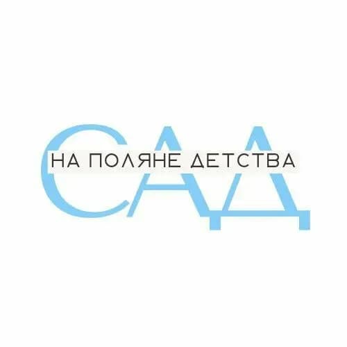 На поляне Детства — фото 5