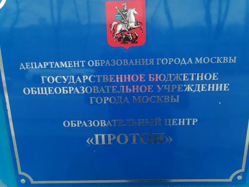 Образовательный центр Протон, дошкольные группы — фото 4