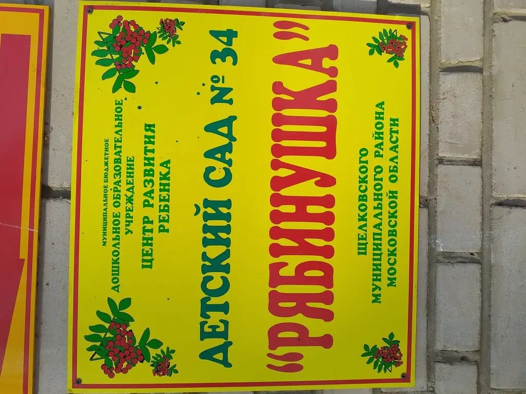 Школа № 13 имени В.А. Джанибекова, дошкольное отделение — фото 4