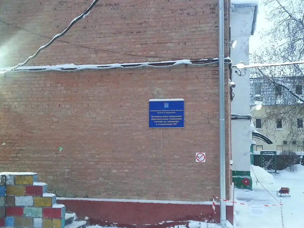 МДОУ детский сад комбинированного вида № 22 Комитета по образованию Администрации Городского округа Подольск — фото 2