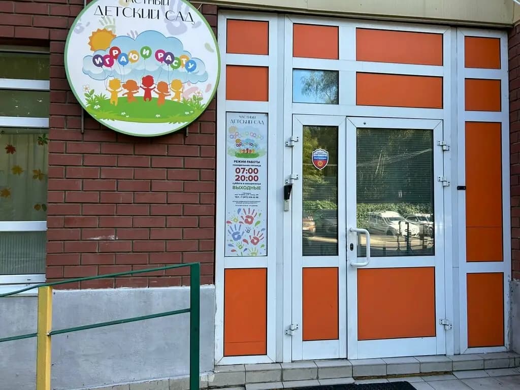 Играю и расту