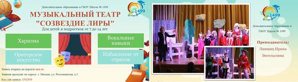 Школа № 1499 имени Героя Советского Союза И. А. Докукина, Звёздная страна — фото 6