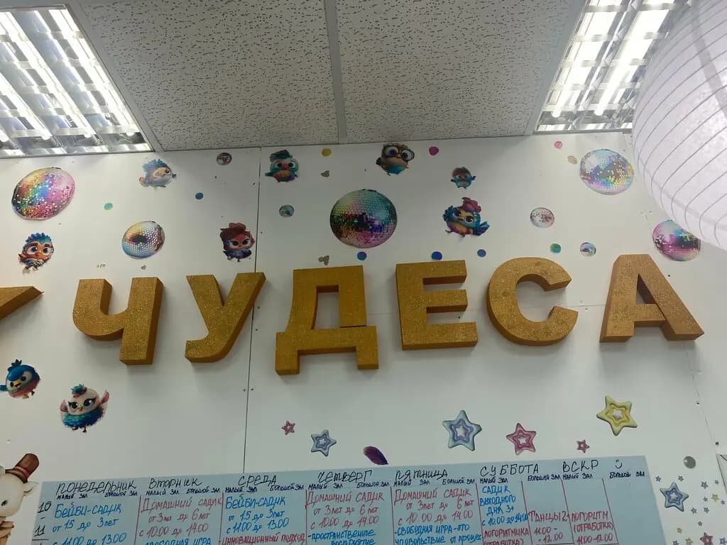 Чудеса — фото 3