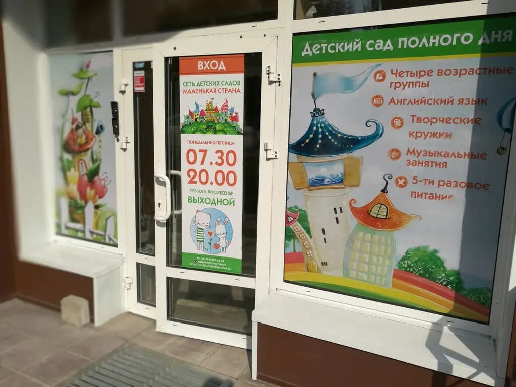 Маленькая страна — фото 5