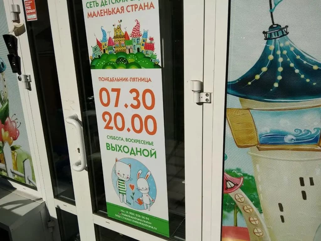 Маленькая страна — фото 7