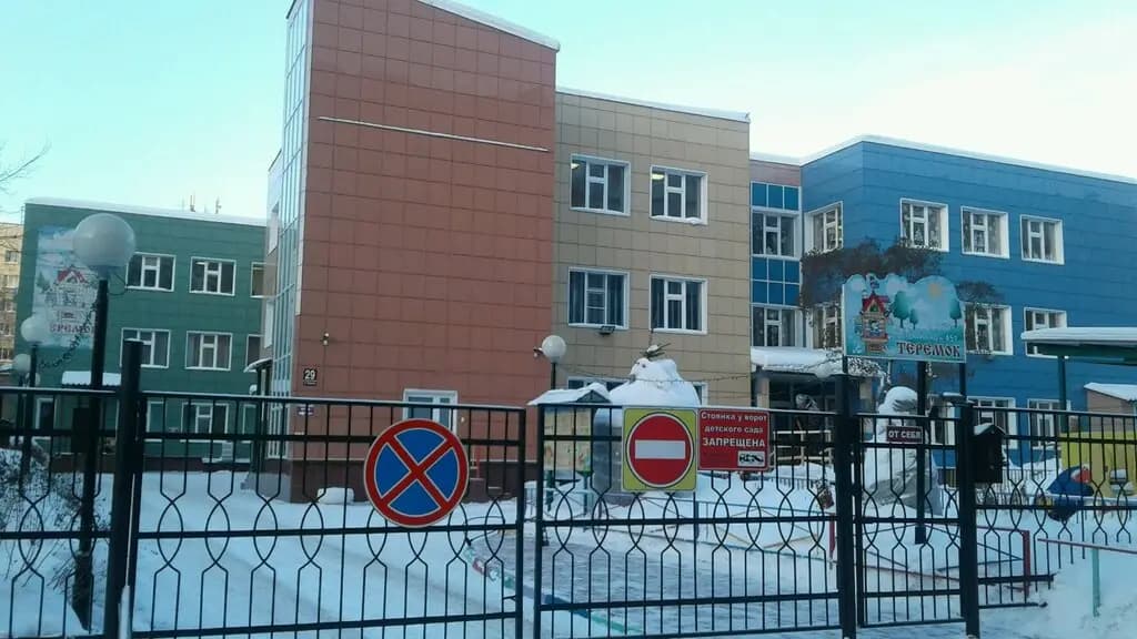 Детский сад № 451 Теремок