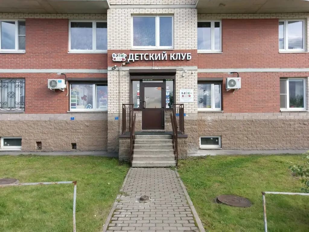 Бэби-клуб