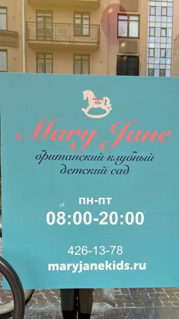 Mary Jane — фото 3
