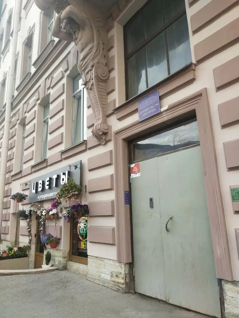 Детский сад № 8 Адмиралтейского района Санкт-Петербурга — фото 8
