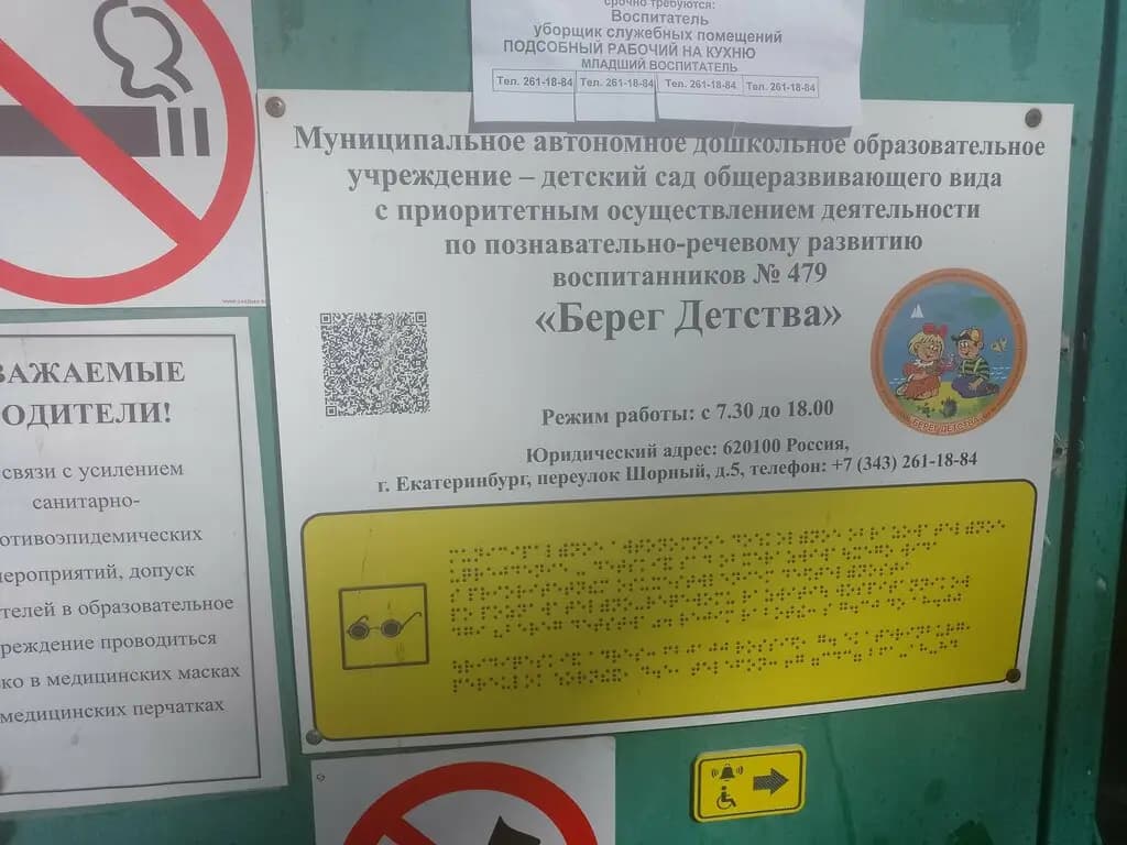 Детский сад № 479 Берег детства — фото 6
