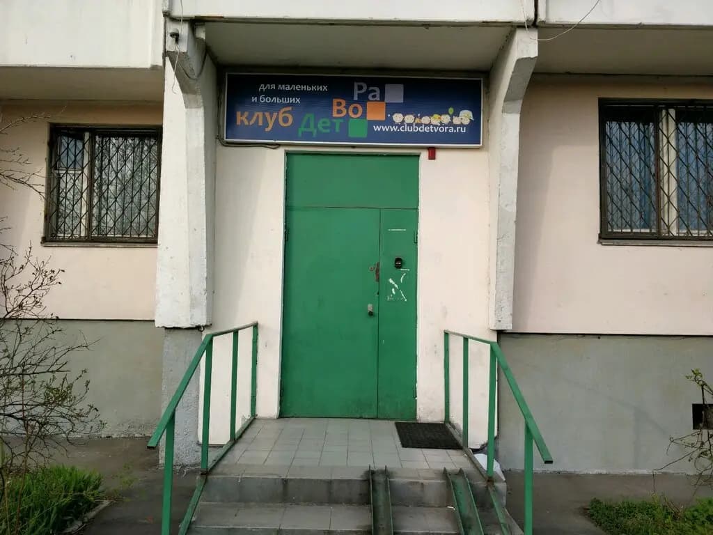 ДетВоРа — фото 4