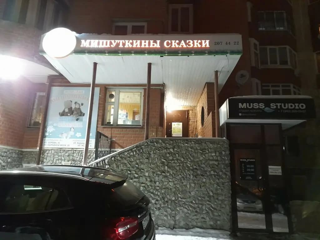 Мишуткины сказки — фото 4