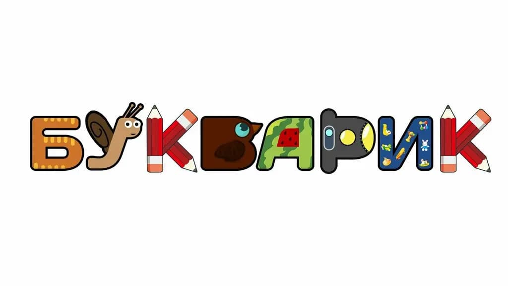 Букварик
