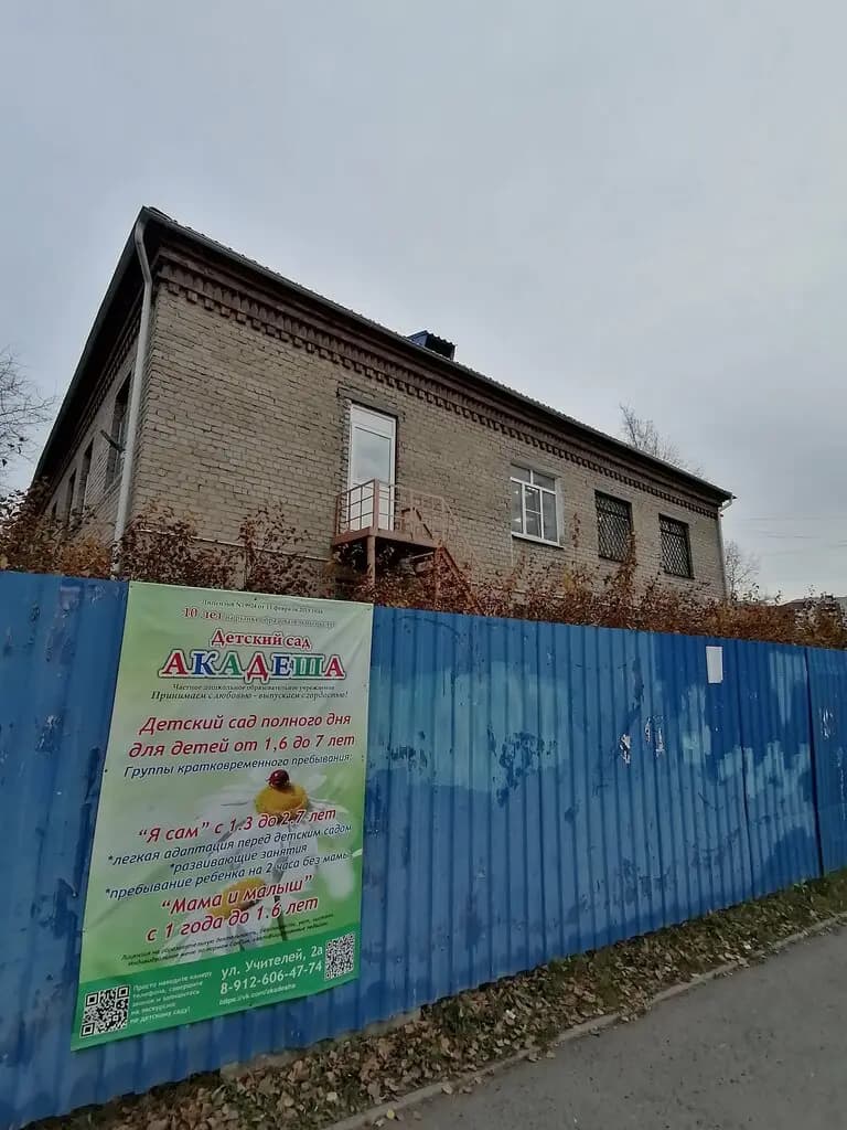 Детский сад Акадеша — фото 7