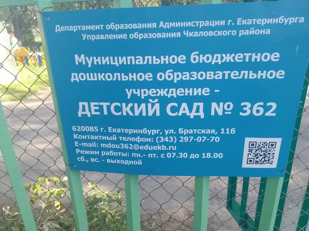 Детский сад № 362 — фото 4