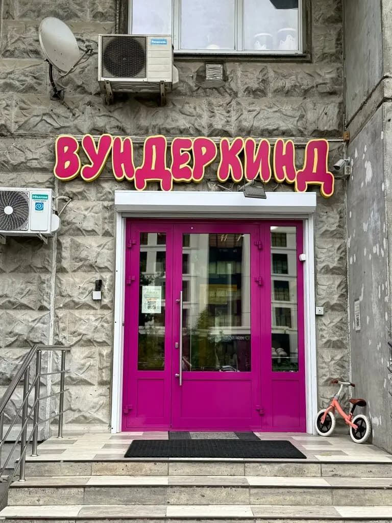Вундеркинд — фото 5