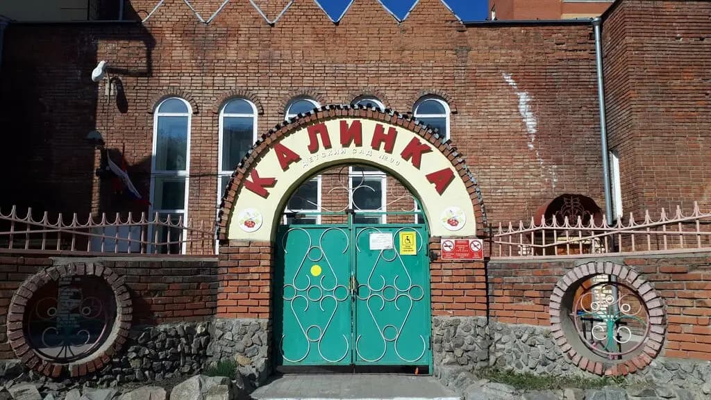 Детский сад № 90 Калинка — фото 6
