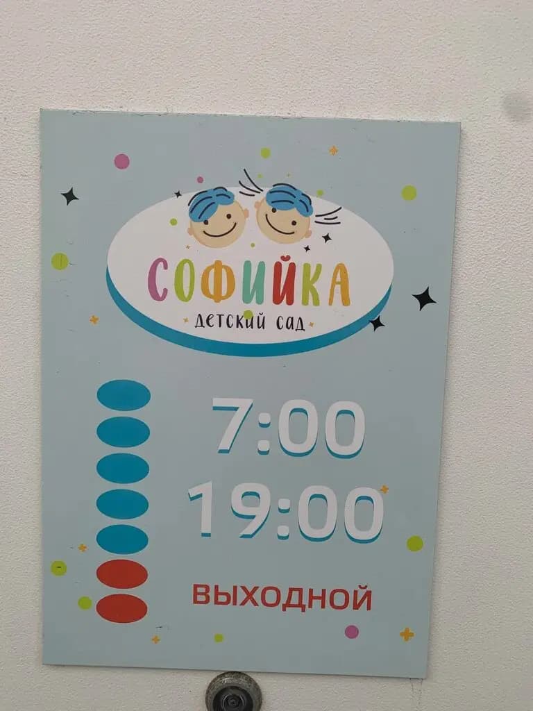 Софийка — фото 5