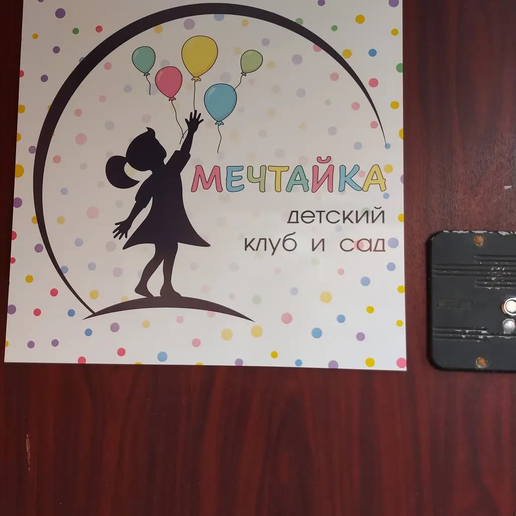 Мечтайка — фото 4
