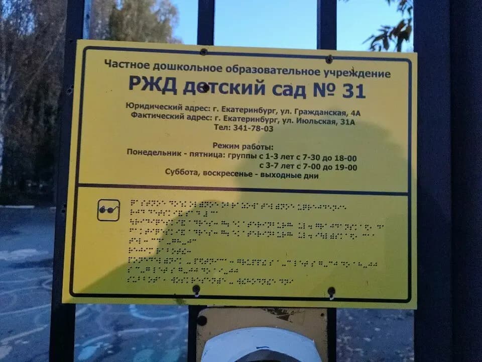 РЖД детский сад № 31 — фото 6