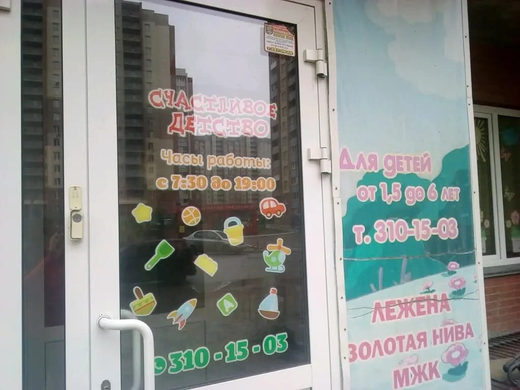 Счастливое детство — фото 7