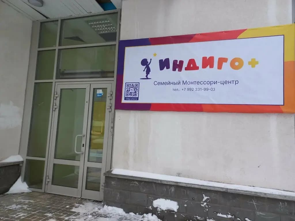 Индиго +