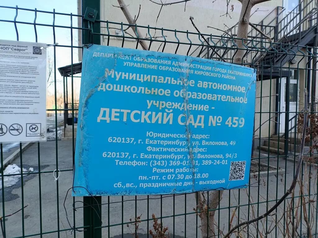 Детский сад № 459 — фото 4