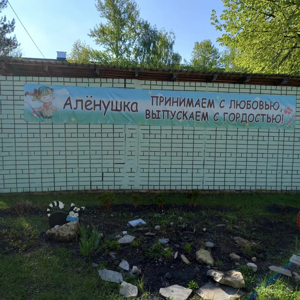 Детский сад № 383 Алёнушка — фото 3